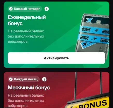 Карточки «Еженедельный бонус» и «Месячный бонус» в программе Sky Priority