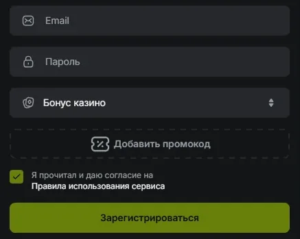 Поле «Добавить промокод» и селектор «Бонус казино» в форме регистрации JetTon
